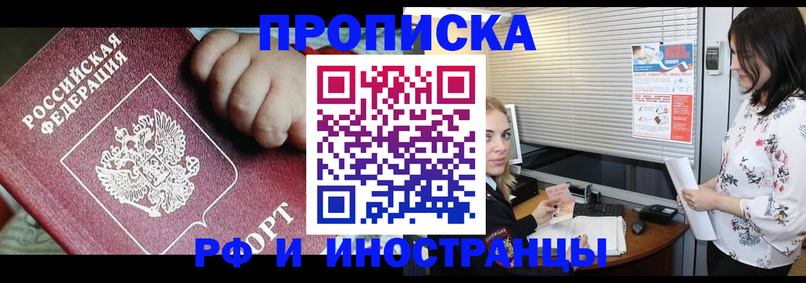 прописка в квартире в Чебаркуле